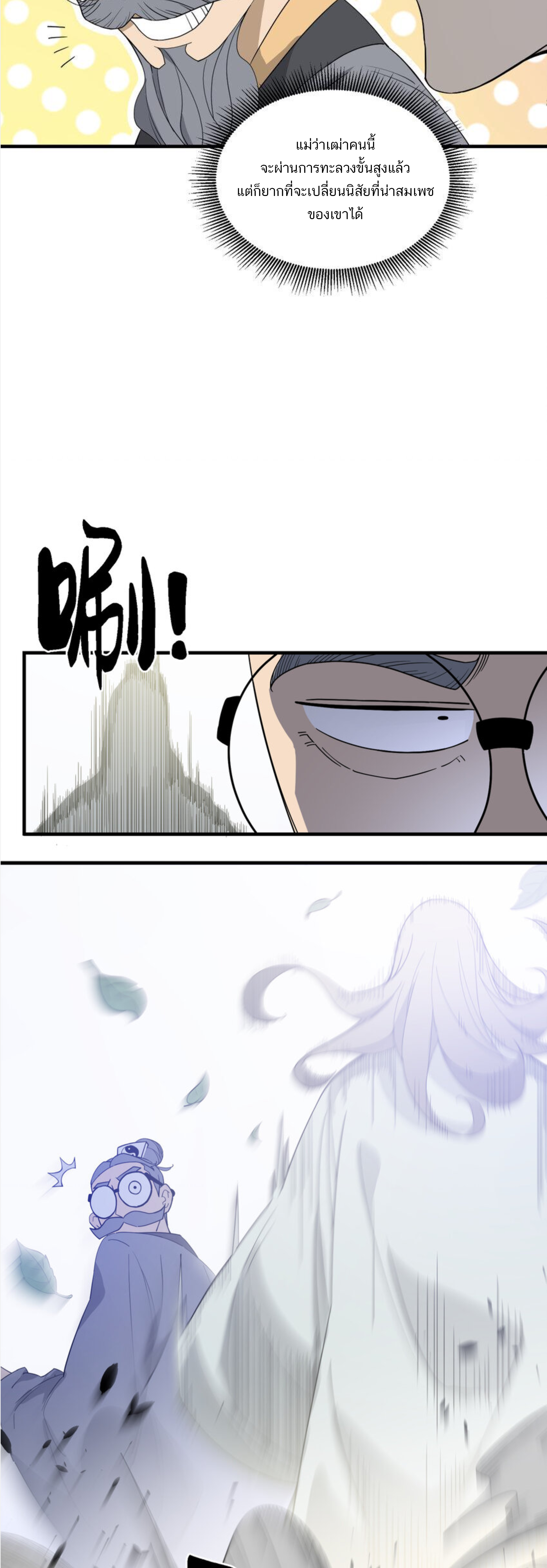 เมื่อข้าลงจากเขาแล้ว ข้าจะไร้ผู้ต่อกร !? (ฝึกเสร็จ Lv.Max) ตอนที่ 32 หน้า 23