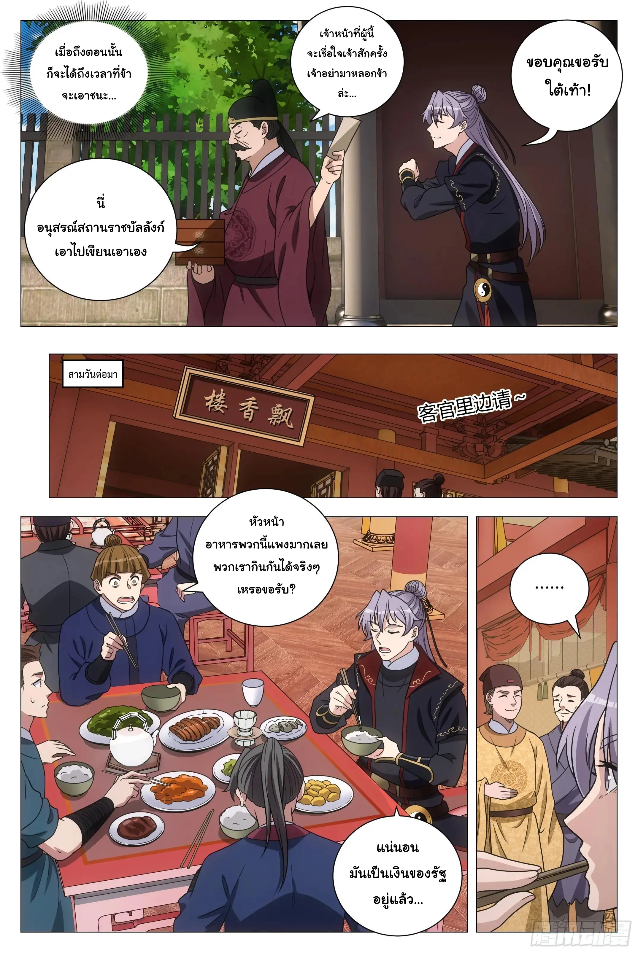 Great Zhou Immort Officials - ข้าราชการอมตะ ตอนที่ 182 หน้า 4