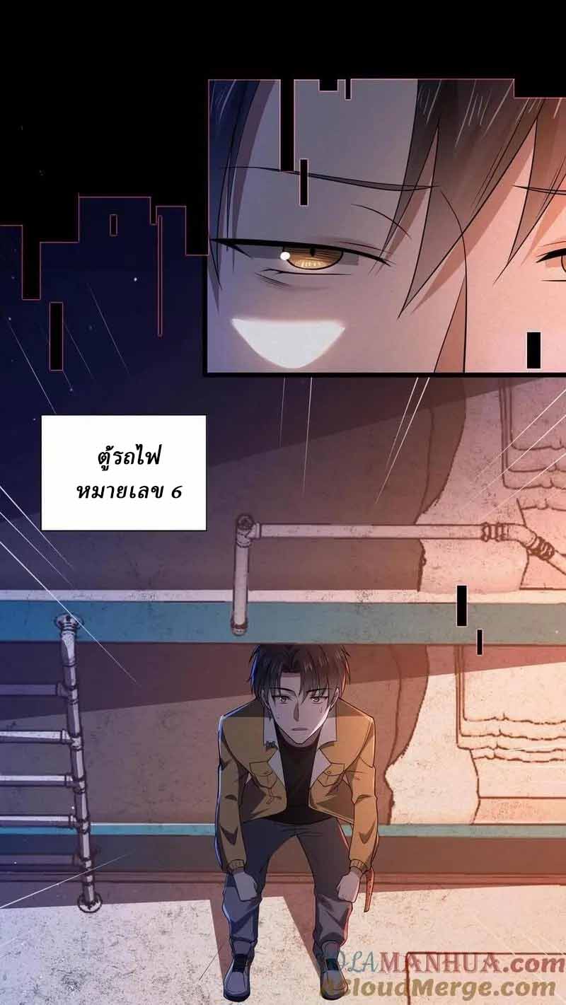 SSS-rank Invincible War God ตอนที่ 18 หน้า 23