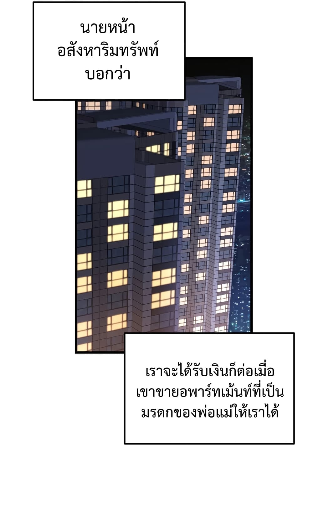 ผมเป็นนักเขียนบทที่มีระบบสปอยล์ ตอนที่ 2 หน้า 31