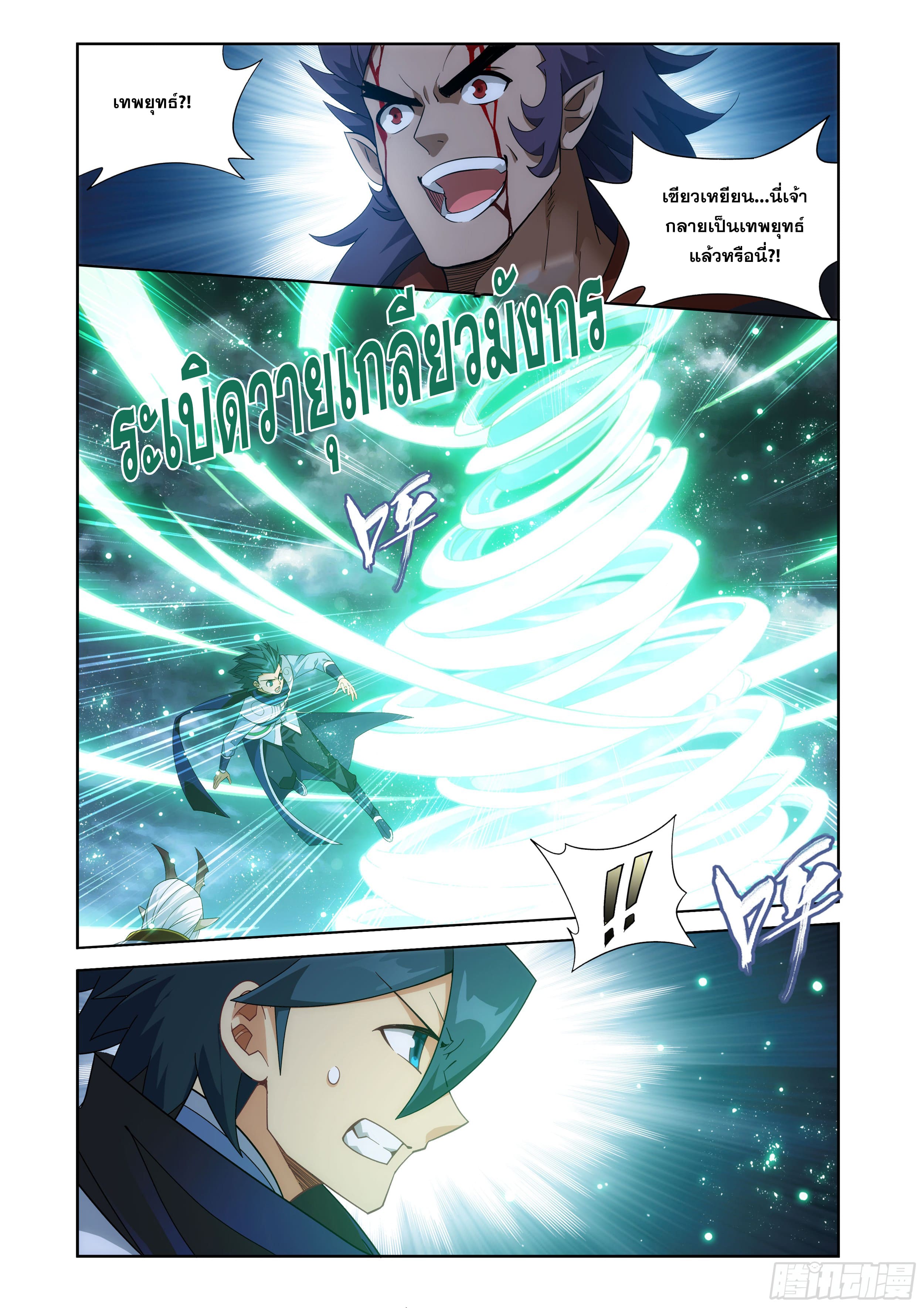 Doupo Cangqiong (ชนจีน) ตอนที่ 105 หน้า 8