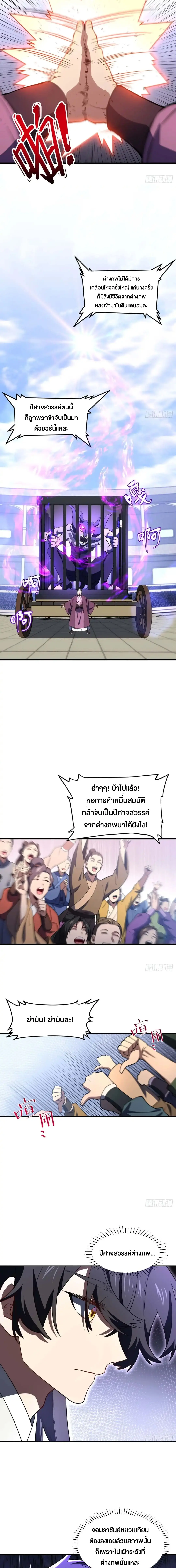 กำเนิดร่างเทวะบรรพกาล ตอนที่ 123 หน้า 6