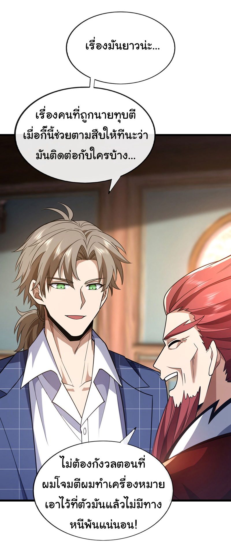 Chu Chen, the trash son-in-law ตอนที่ 90 หน้า 17