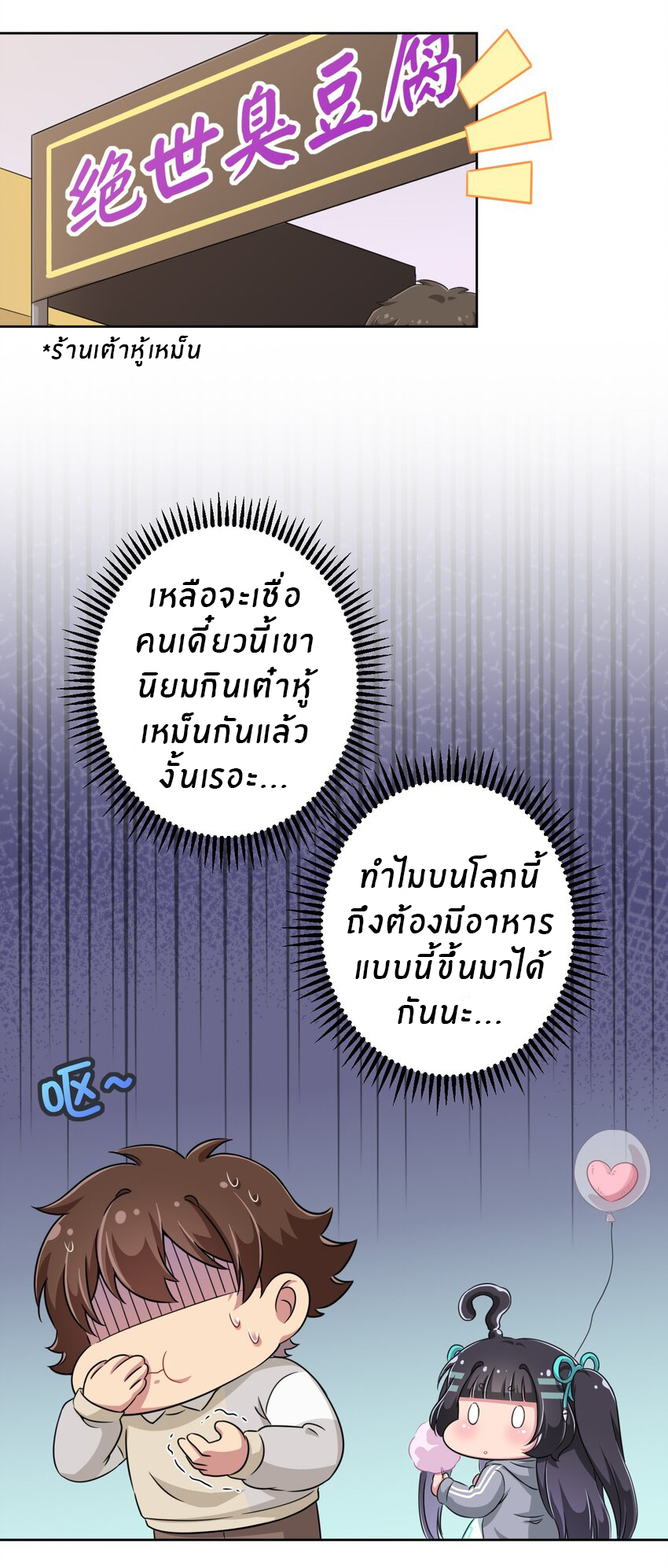 What is the use of God giving me this embarrassing superpower? ตอนที่ 14 หน้า 8