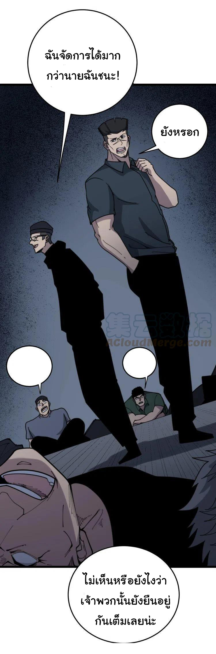 Bad Hand Witch Doctor สุดยอดพ่อมดหมอผี ตอนที่ 207 หน้า 19