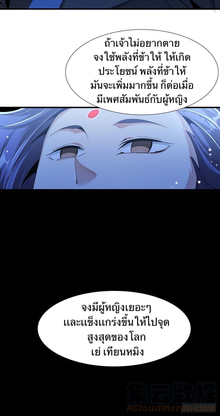 ระบบปลดล็อก มังกรทมิฬ  100,000 ปี ตอนที่ 4 หน้า 13
