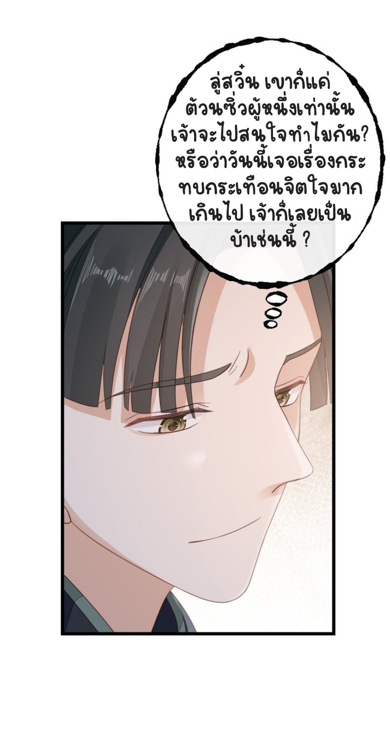 ระบบเปลี่ยนชะตายัยตัวร้าย ตอนที่ 51 หน้า 18