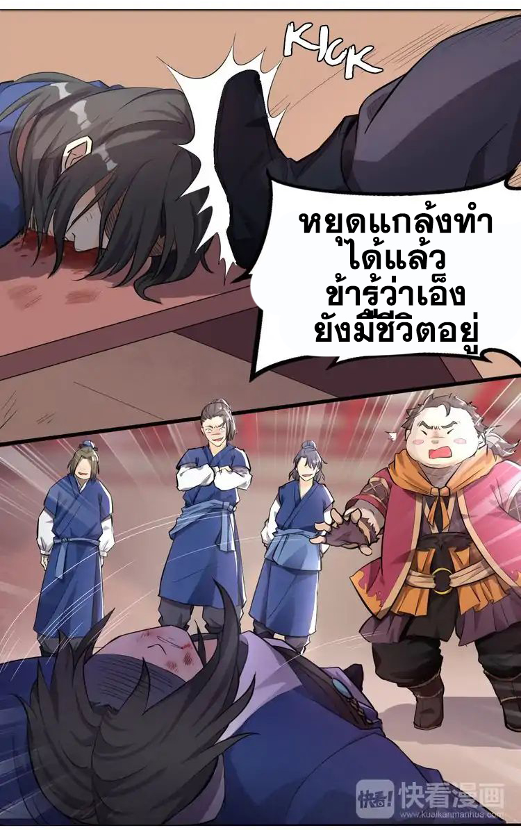 The Gateway Of Revolution : ประตูชีวิตแห่งการหวนคืน ตอนที่ 2 หน้า 24