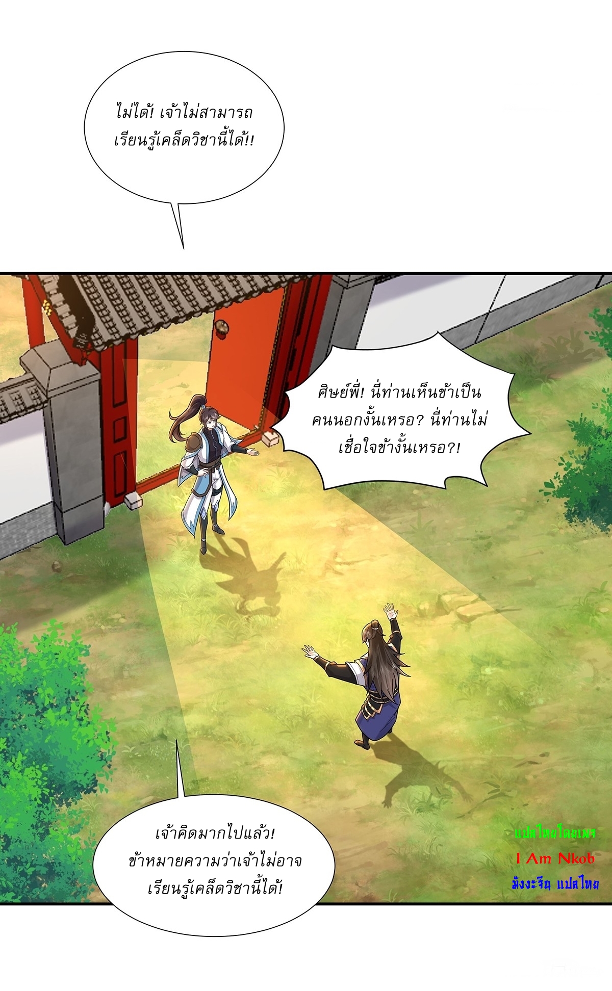 As An Immortal, I Only Practice Forbidden Arts เซียนอย่างข้า ฝึกเพียงเคล็ดวิชาต้องห้ามเท่านั้น! ตอนที่ 50 หน้า 13