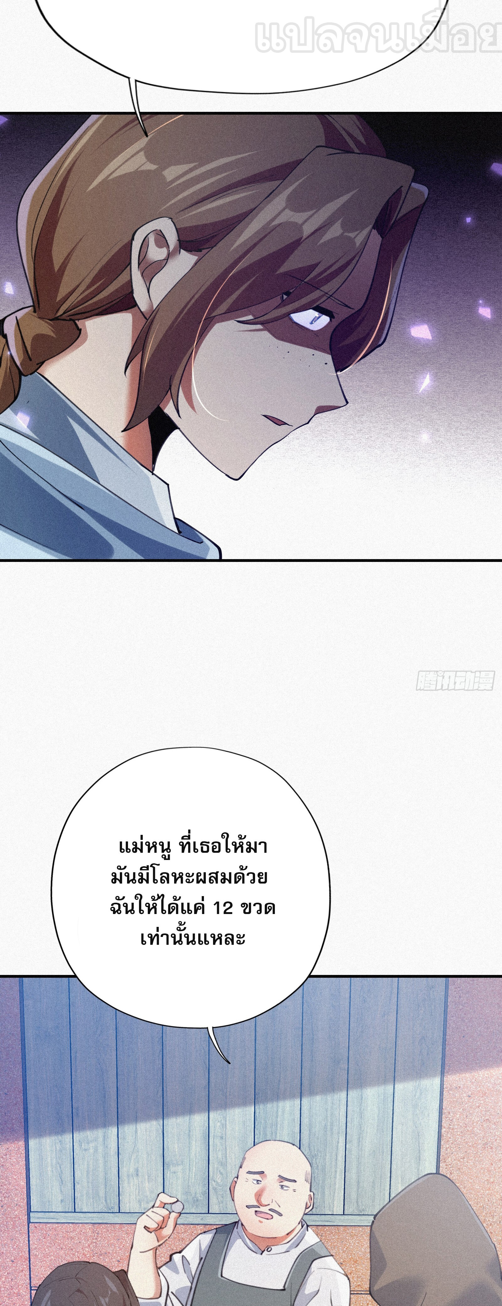 กลับมาเกิดใหม่เพราะมังกรหลังจาก 1000 ปี ตอนที่ 6 หน้า 9