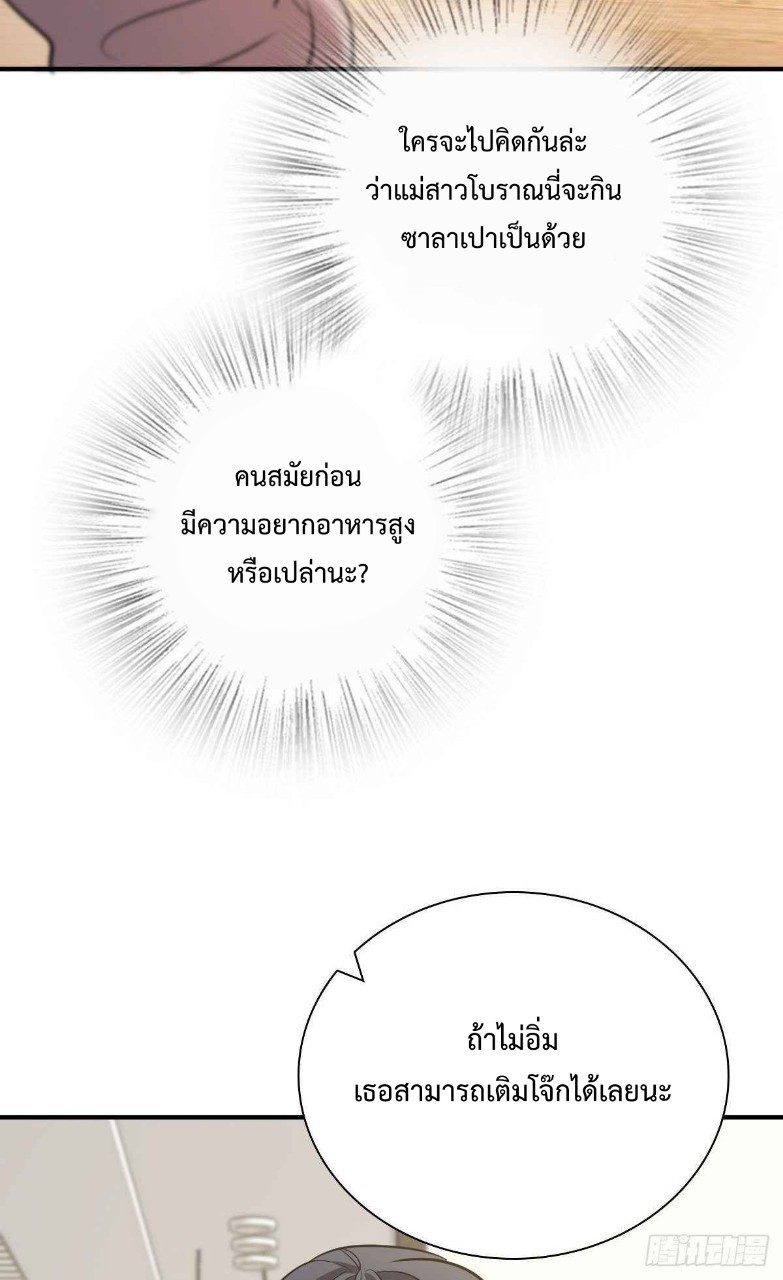 ภรรยาผมเป็นผู้ฝึกตนเมื่อพันปีก่อน ตอนที่ 24 หน้า 36
