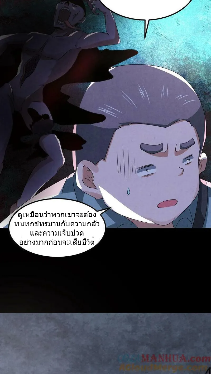 Overly Ferocious of Being Cautious ตอนที่ 89 หน้า 17