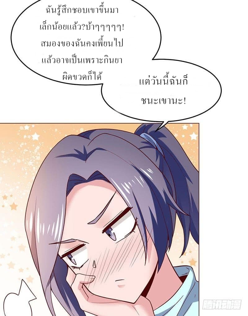 |. Carrying The Goddess Along (จบss1) ตอนที่ 29 หน้า 6