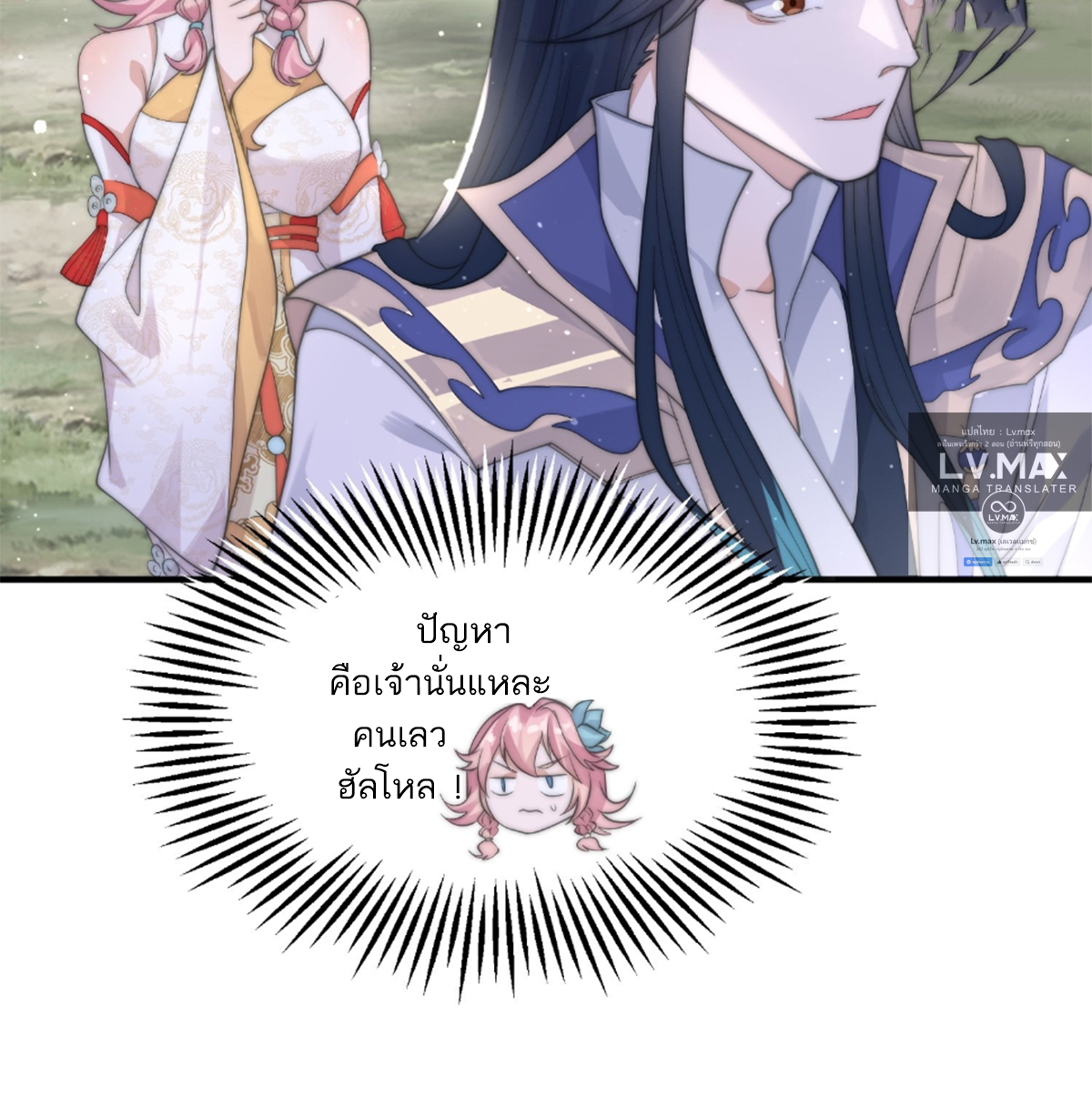 ซวยแล้วข้าโดนตามล่าจากศิษย์ในสำนัก ตอนที่ 28 หน้า 64