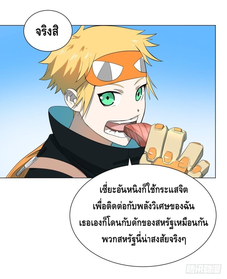 List of villains ตอนที่ 10 หน้า 34