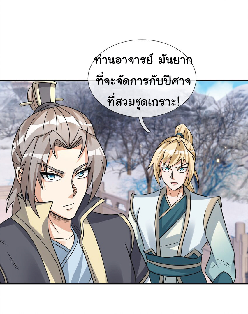 Being a Teacher is Invincible in World ตอนที่ 72 หน้า 47