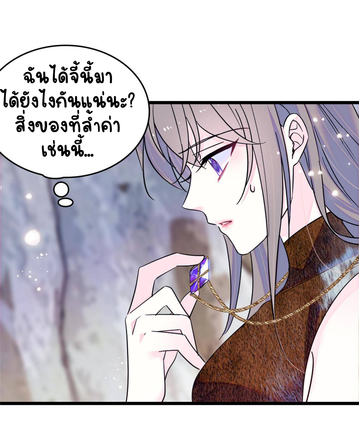 Romance In The Beast World ตอนที่ 58 หน้า 19