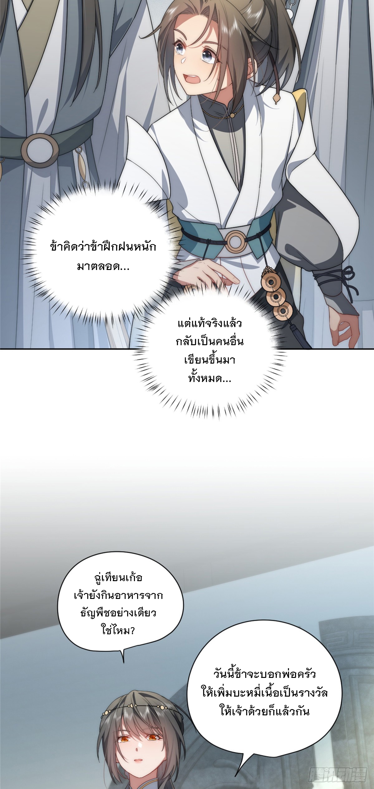 จะทำยังไงดีถ้านางเอกหนีออกมาจากนิยายของฉัน ตอนที่ 14 หน้า 11