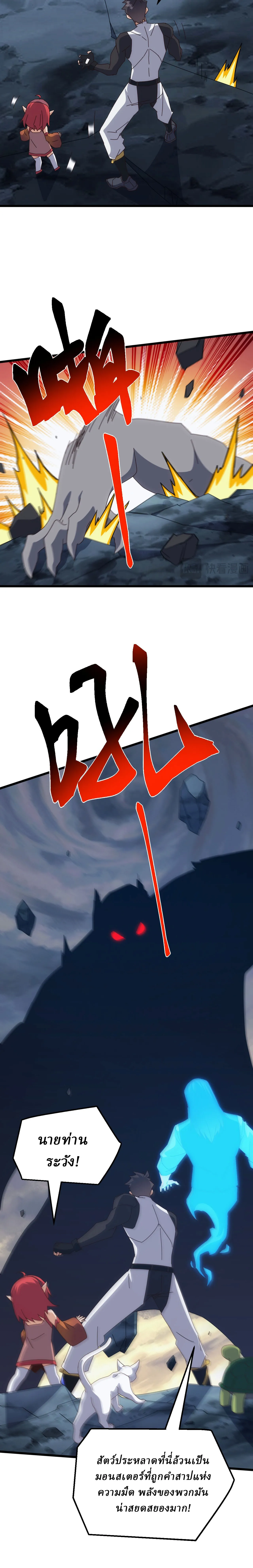Domestication of Divine Beasts at the Beginning ตอนที่ 80 หน้า 11