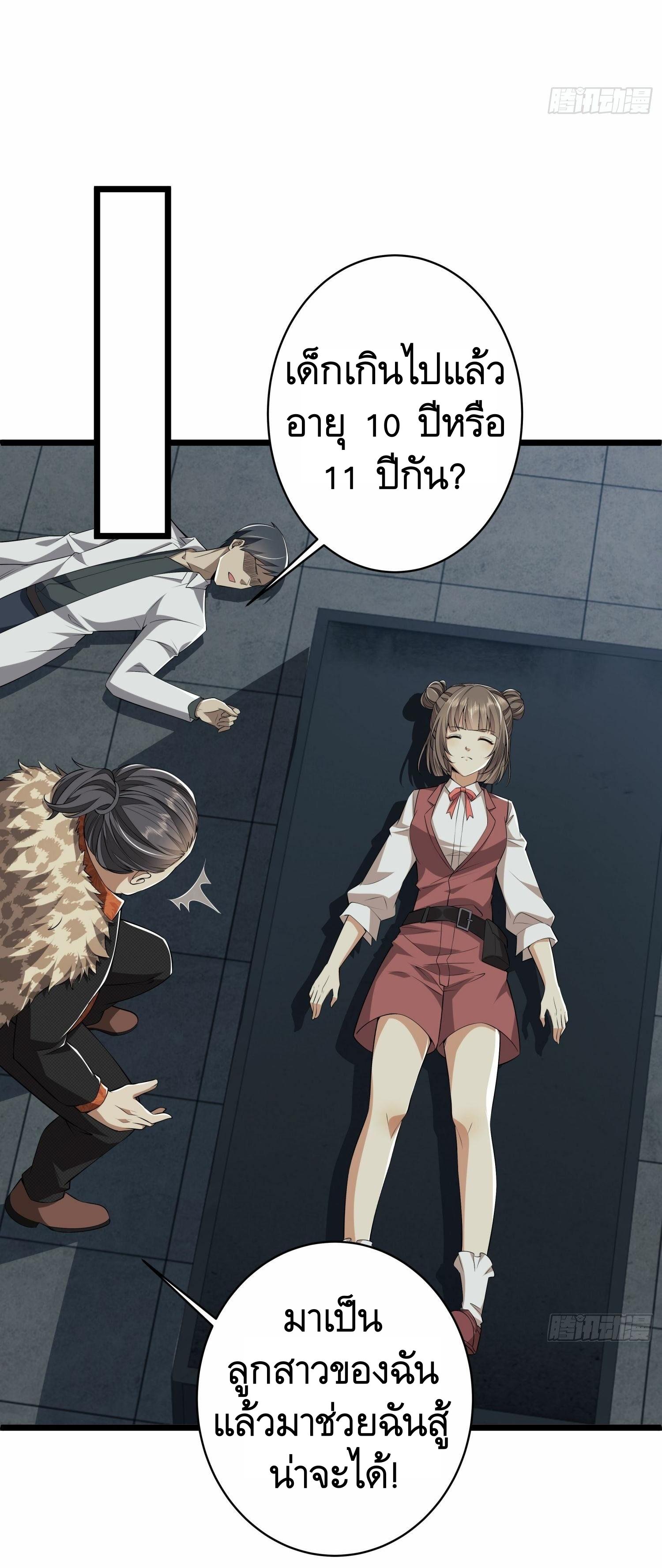 THE FIRST ORDER ตอนที่ 79 หน้า 50