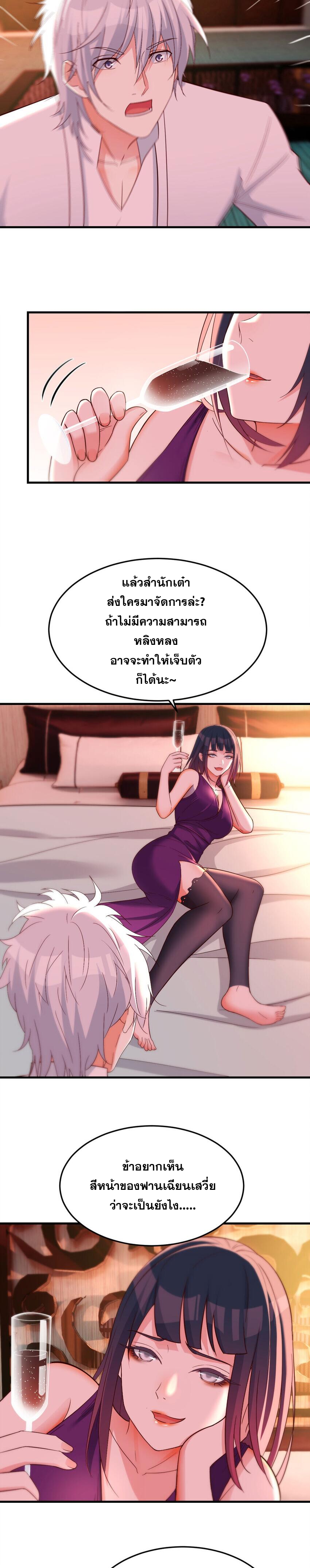 หนี้รักมากมายก่อนที่ข้าจะเป็นเซียน ตอนที่ 87 หน้า 11