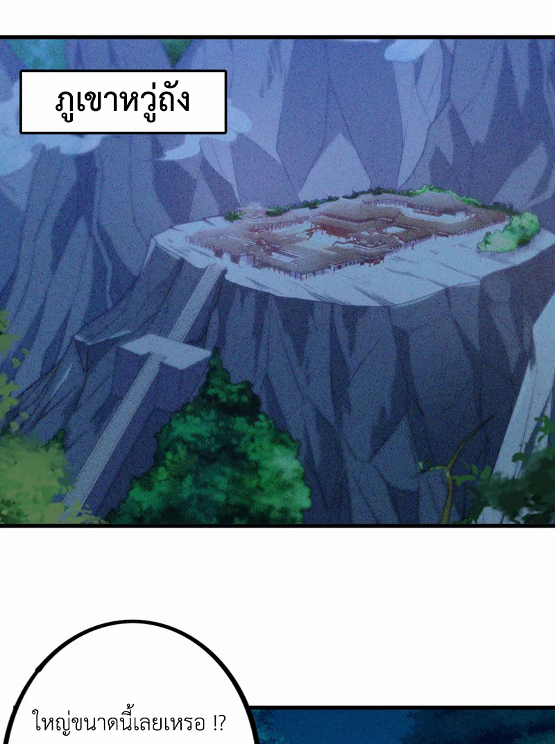 (จบ) Cultivate Immortality in The World of Superpowers (ปรมาจารย์ผู้ฝึกตนในโลกฮีโร่) ตอนที่ 21 หน้า 18