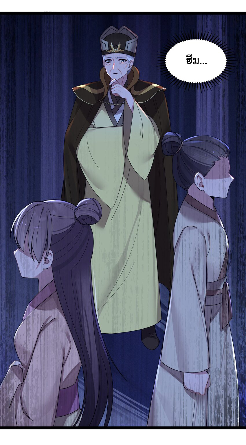 The lady is actually the future tyrant and empress จบ 50 ตอน ตอนที่ 24 หน้า 25