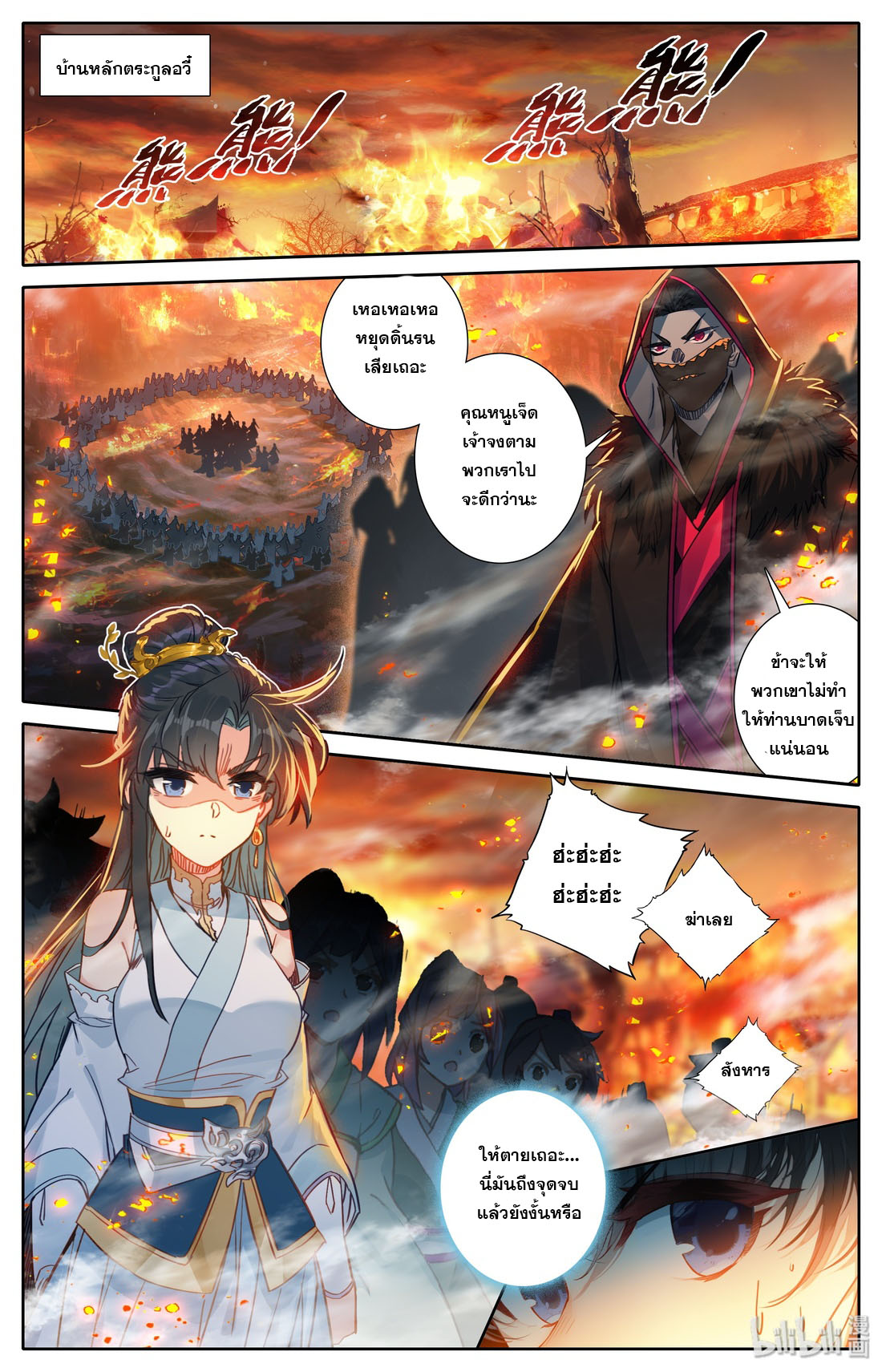 คัมภีร์วิถีเซียน (จบ) ตอนที่ 14 หน้า 11