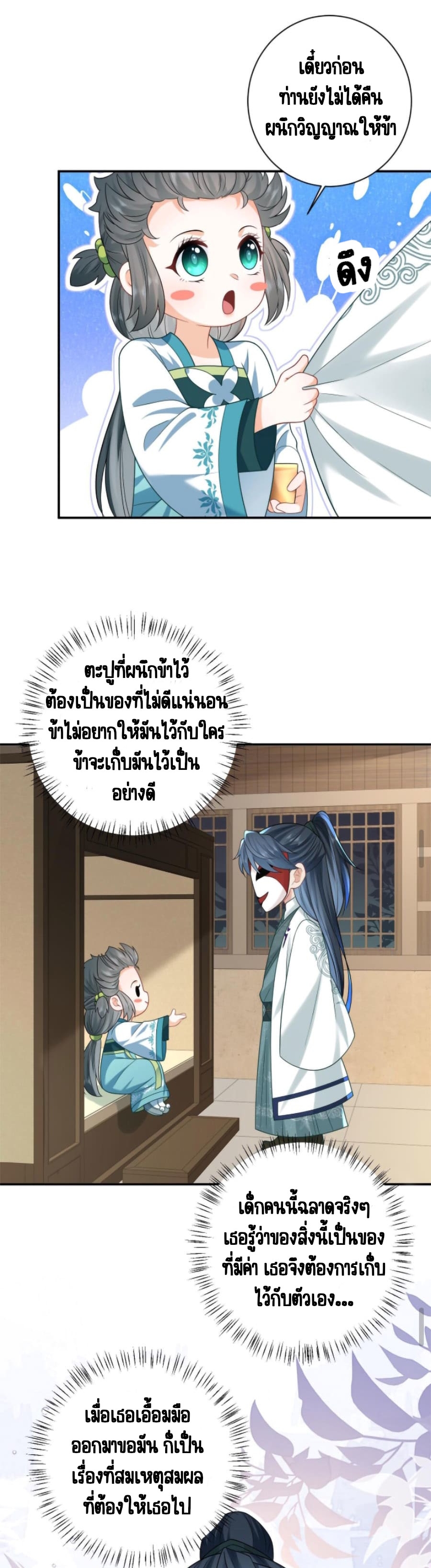 ชีวิตนี้ของเจ้าข้าจ่ายเอง มาบ้าด้วยกันเถอะ! ตอนที่ 17 หน้า 8