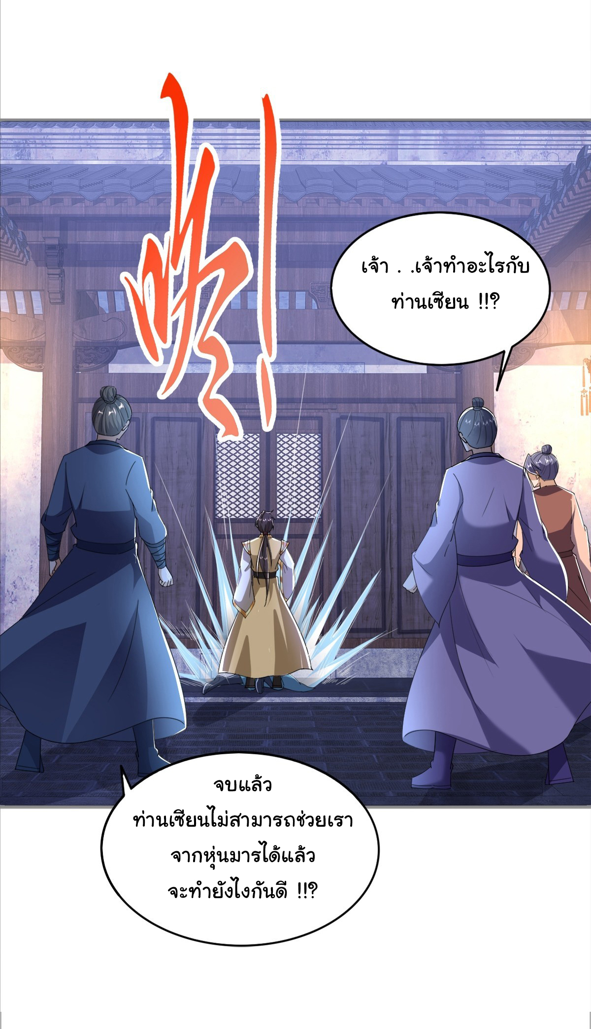 เทพยุทธมหาวิบัติ ตอนที่ 3 หน้า 5