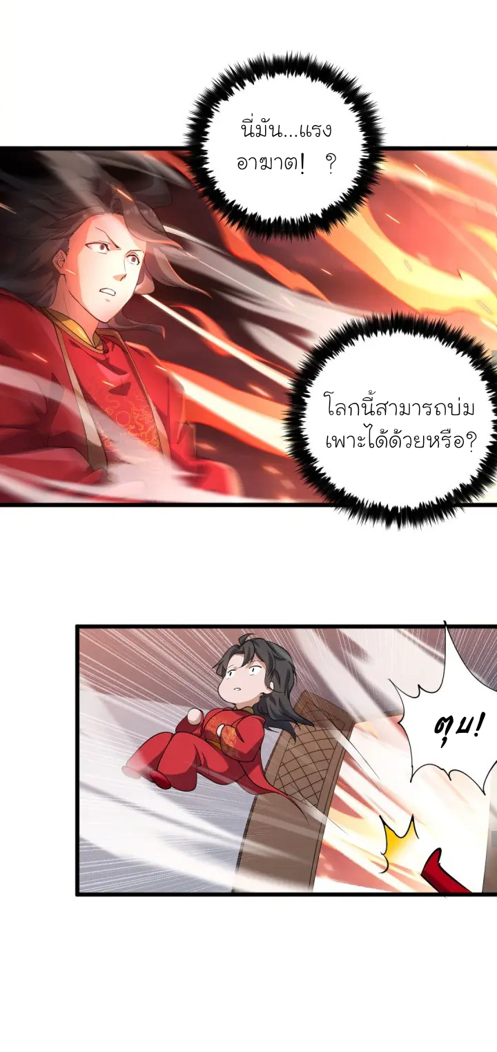 Martial God Chat Group ตอนที่ 2 หน้า 17