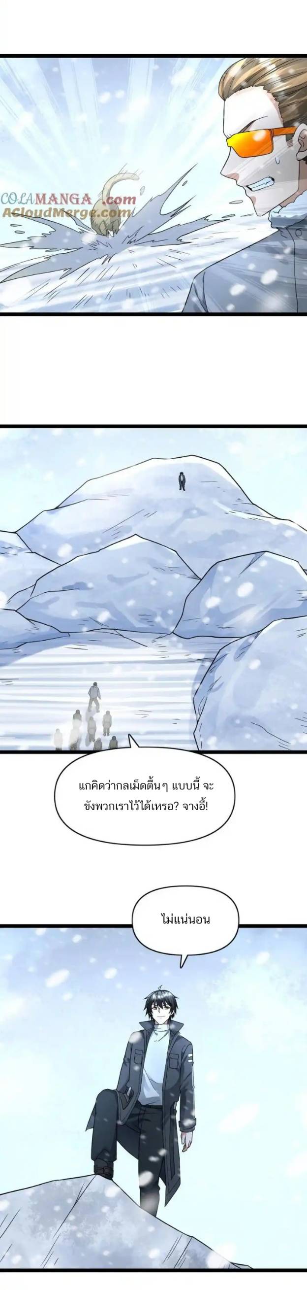 Freezing the World：I Built a Doomsday Safehouse ตอนที่ 173 หน้า 11