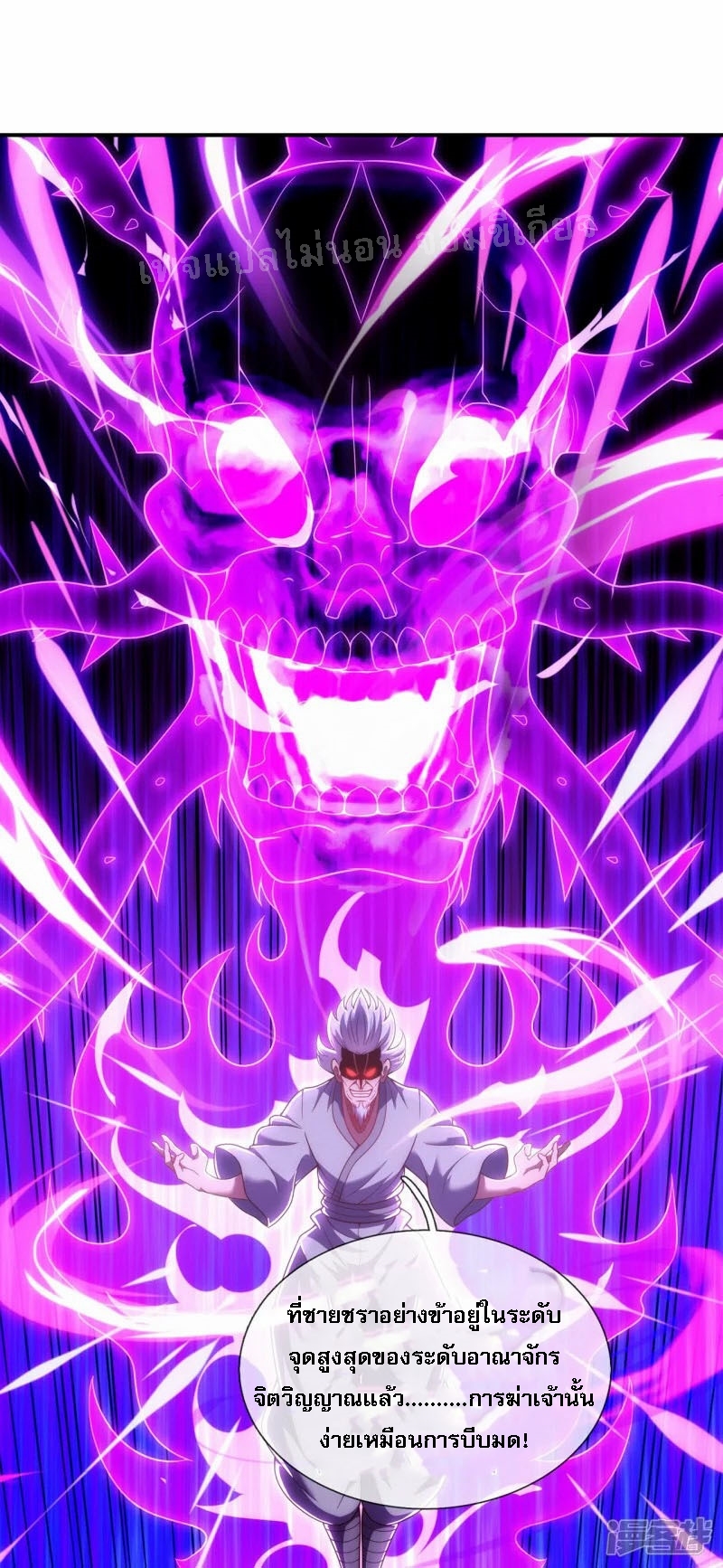 การกลับมาของเทพอสูร ตอนที่ 48 หน้า 14