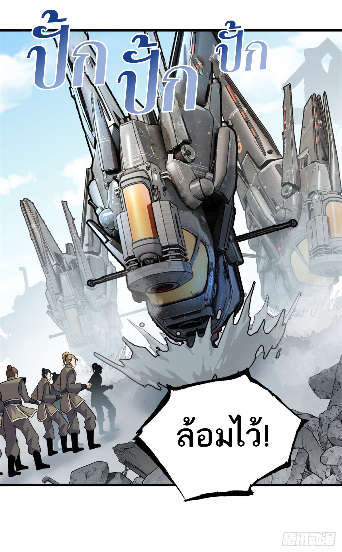 โคตรเทพร้านสัตว์อสูร ตอนที่ 105 หน้า 38