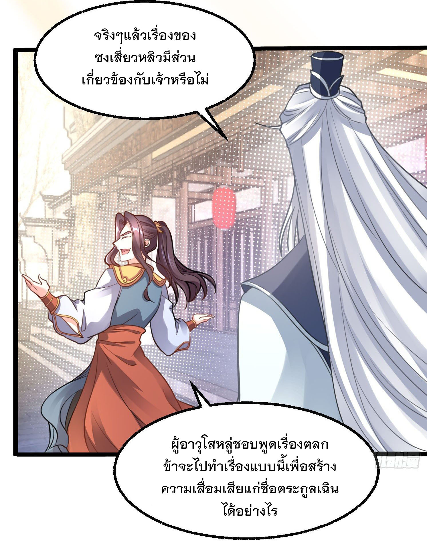 การต่อสู้ของเหล่าคนทรง ตอนที่ 3 หน้า 28