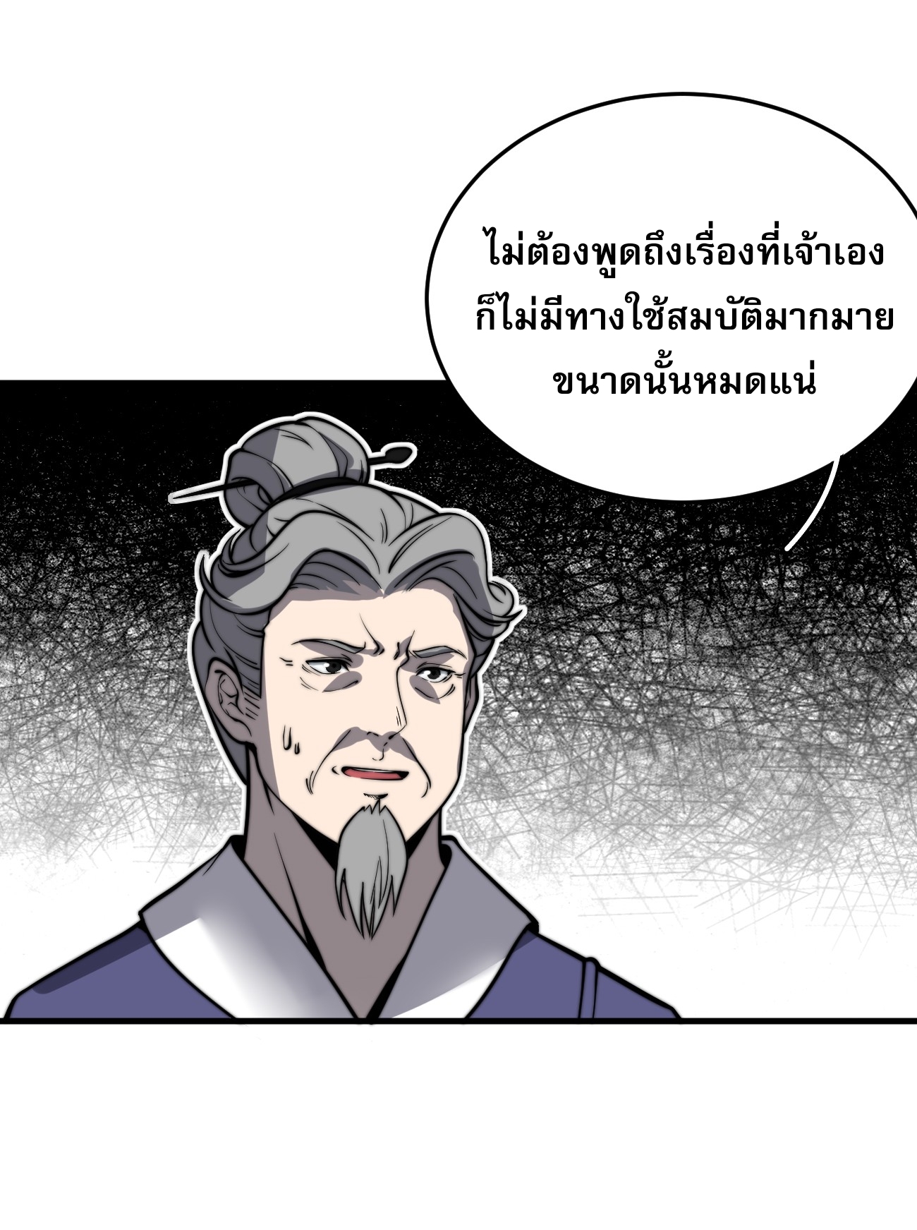 ระบบกลืนกินขั้นสุดยอด ตอนที่ 11 หน้า 20