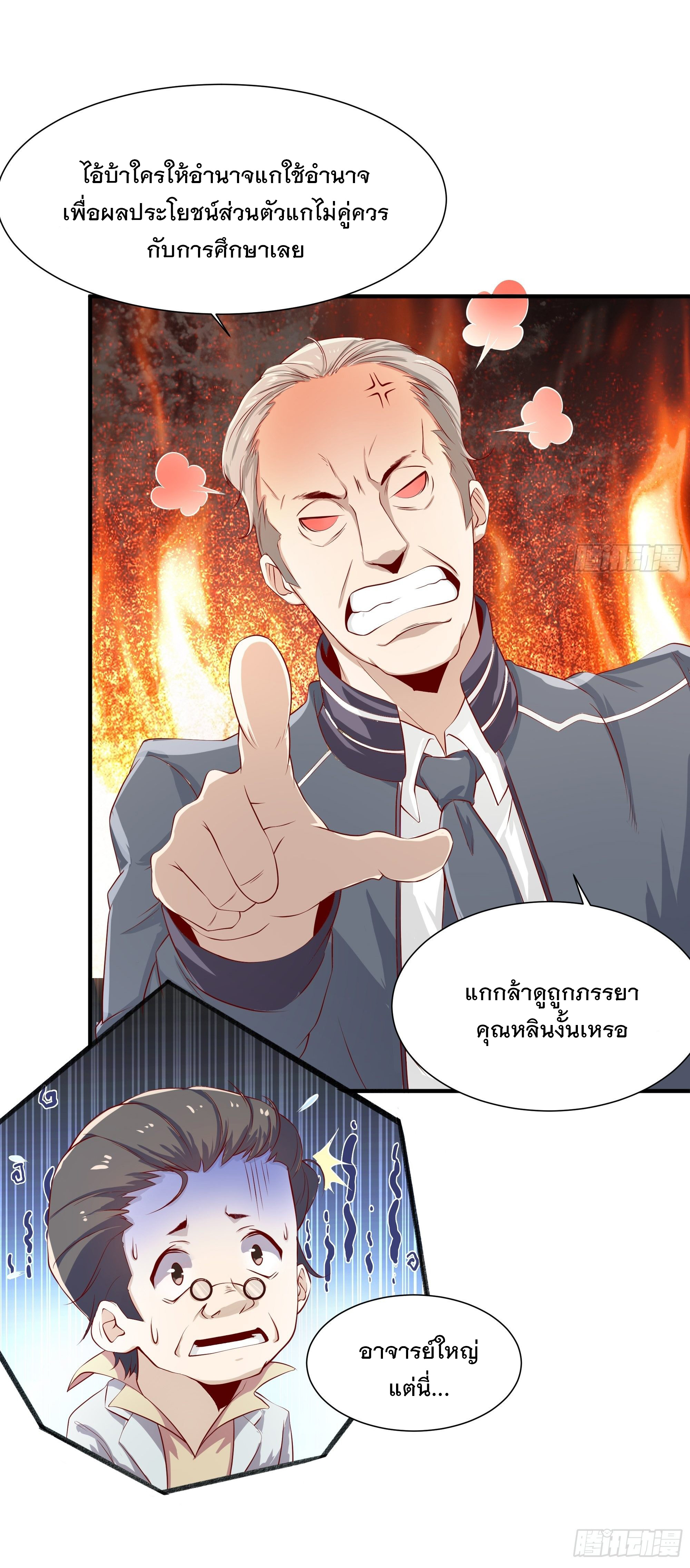 พ่อของฉันเป็นเทพสงครามที่แข็งแกร่งที่สุด ตอนที่ 17 หน้า 8