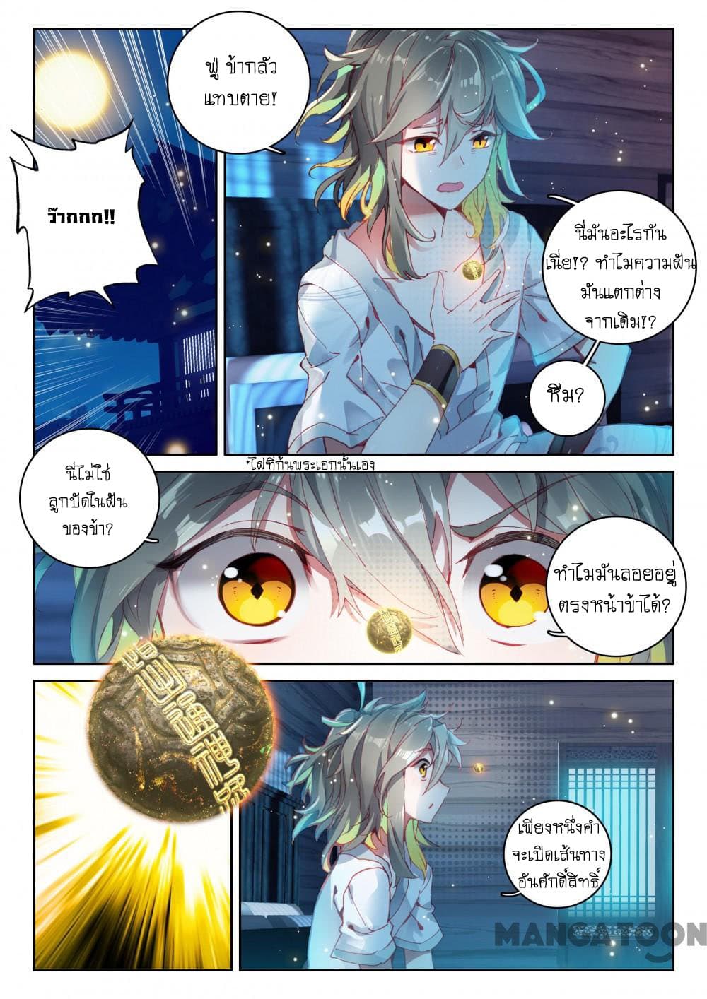The Great Deity ตอนที่ 11 หน้า 3