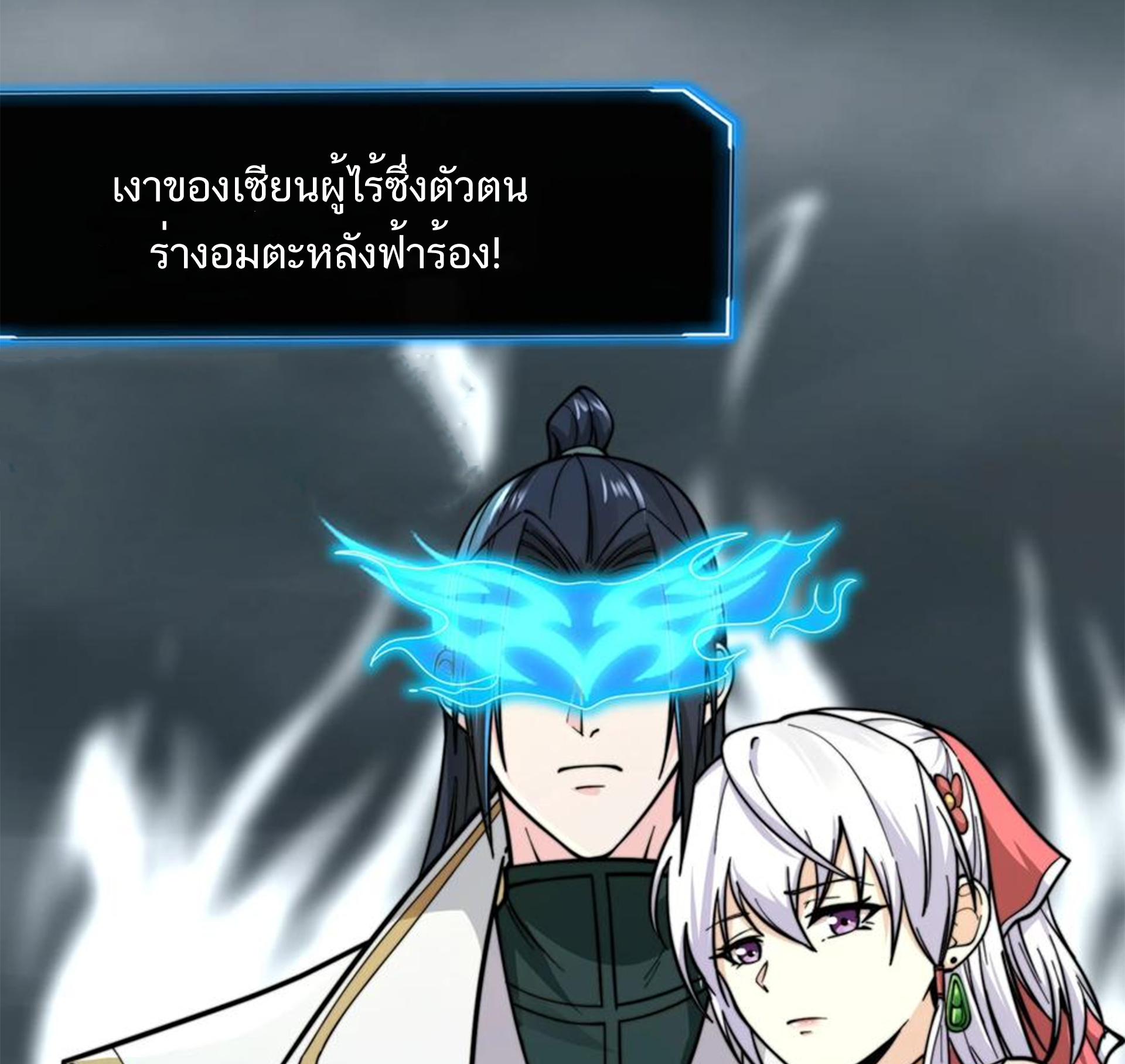 ชะตาตัวร้ายอย่างข้าจะตบ ตัวเอกก็ไม่ใช่เรื่องยากเกินไป ถูกไหม ? ตอนที่ 19 หน้า 39