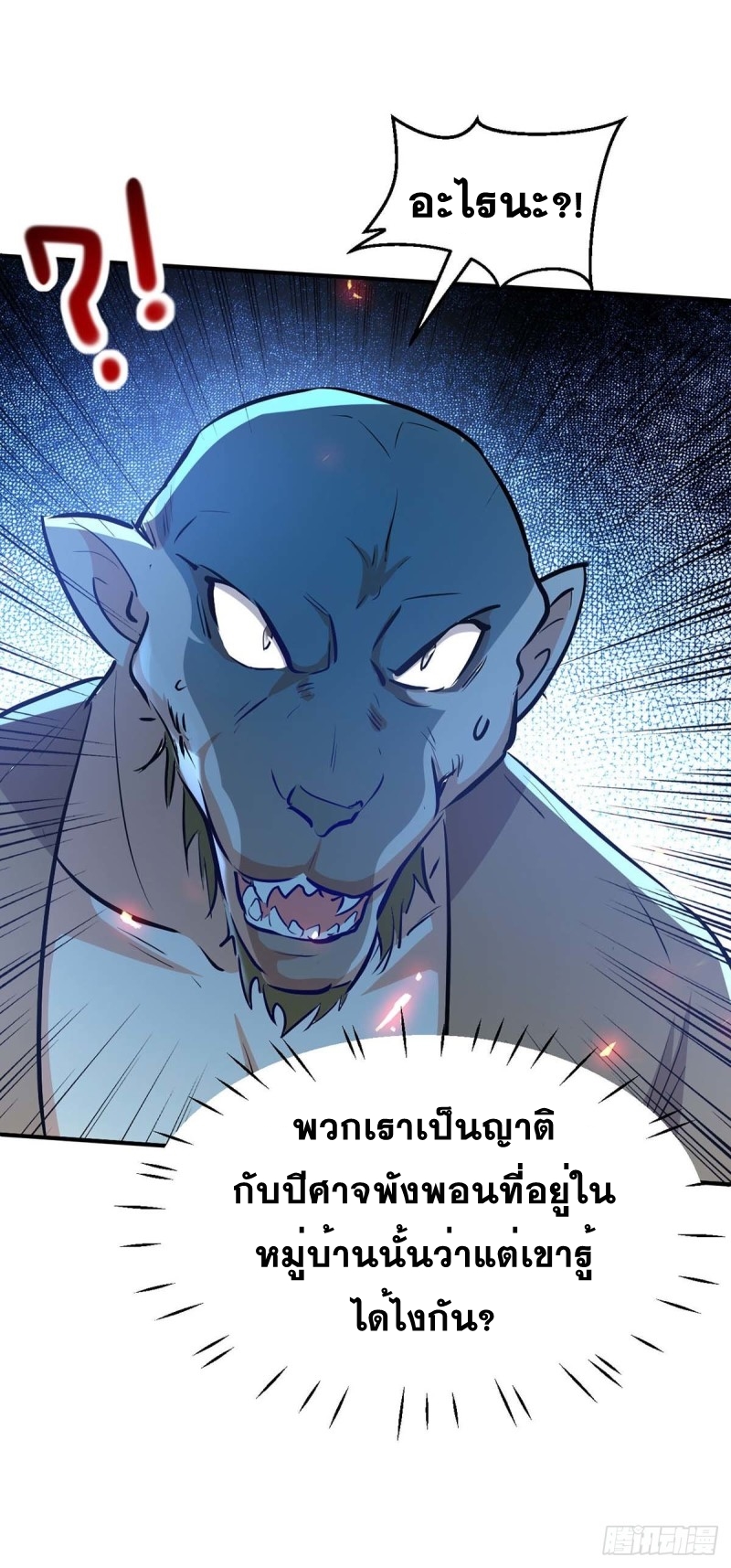 การกลับมาของจักพรรดิ์ ตอนที่ 225 หน้า 14