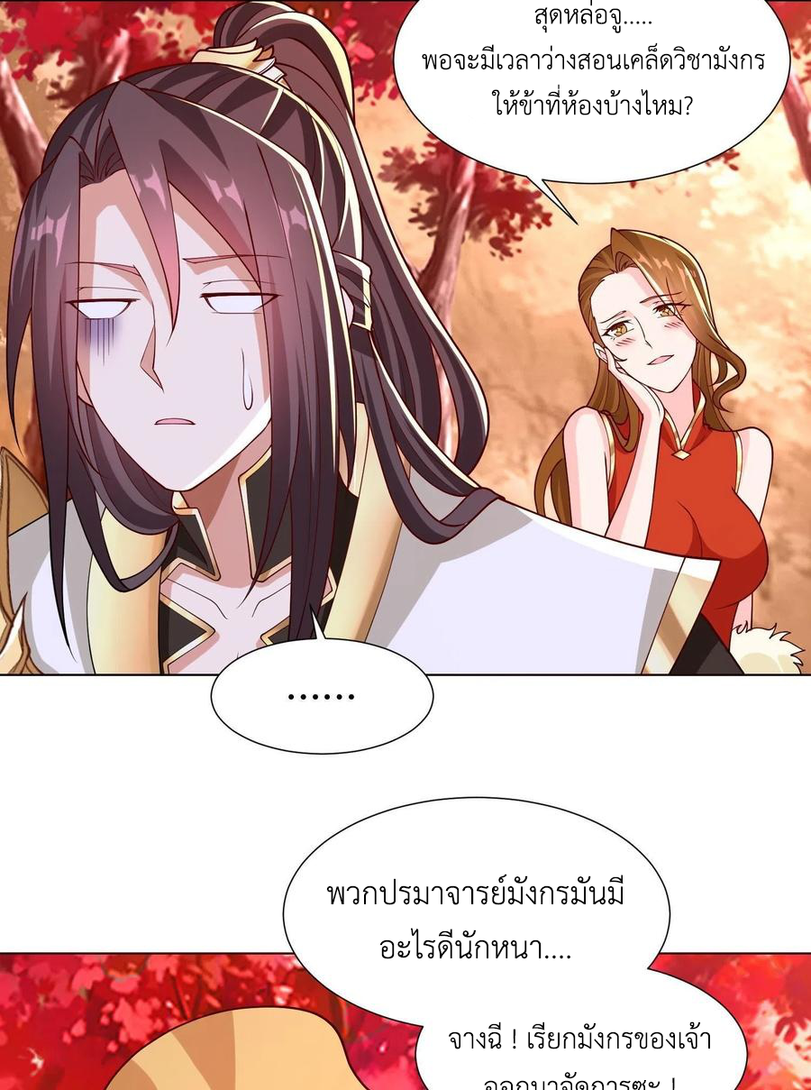(ชนจีน) Dragon Master (จูหมิง นักรบเซียนมังกร) ตอนที่ 115 หน้า 32