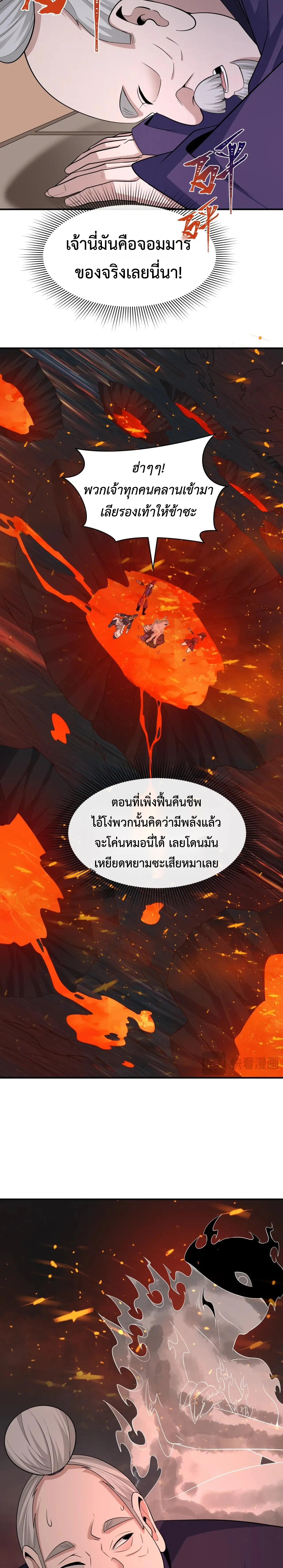 Era of the Haunted - ยุคสมัยแห่งภูตผี ตอนที่ 454 หน้า 18