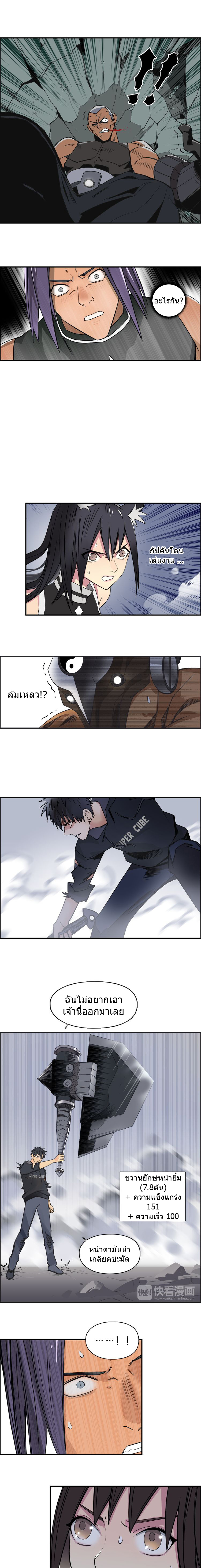 Super Cube ตอนที่ 87 หน้า 3