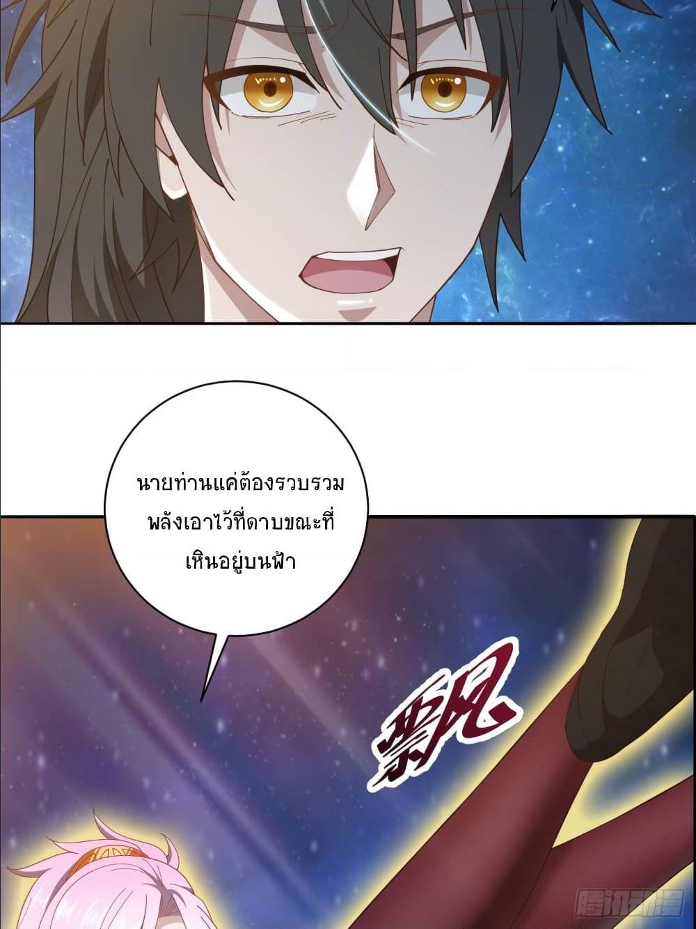 Peerless Martial Arts Everlasting : จักรพรรดินิรันดร์กาล ตอนที่ 11 หน้า 13