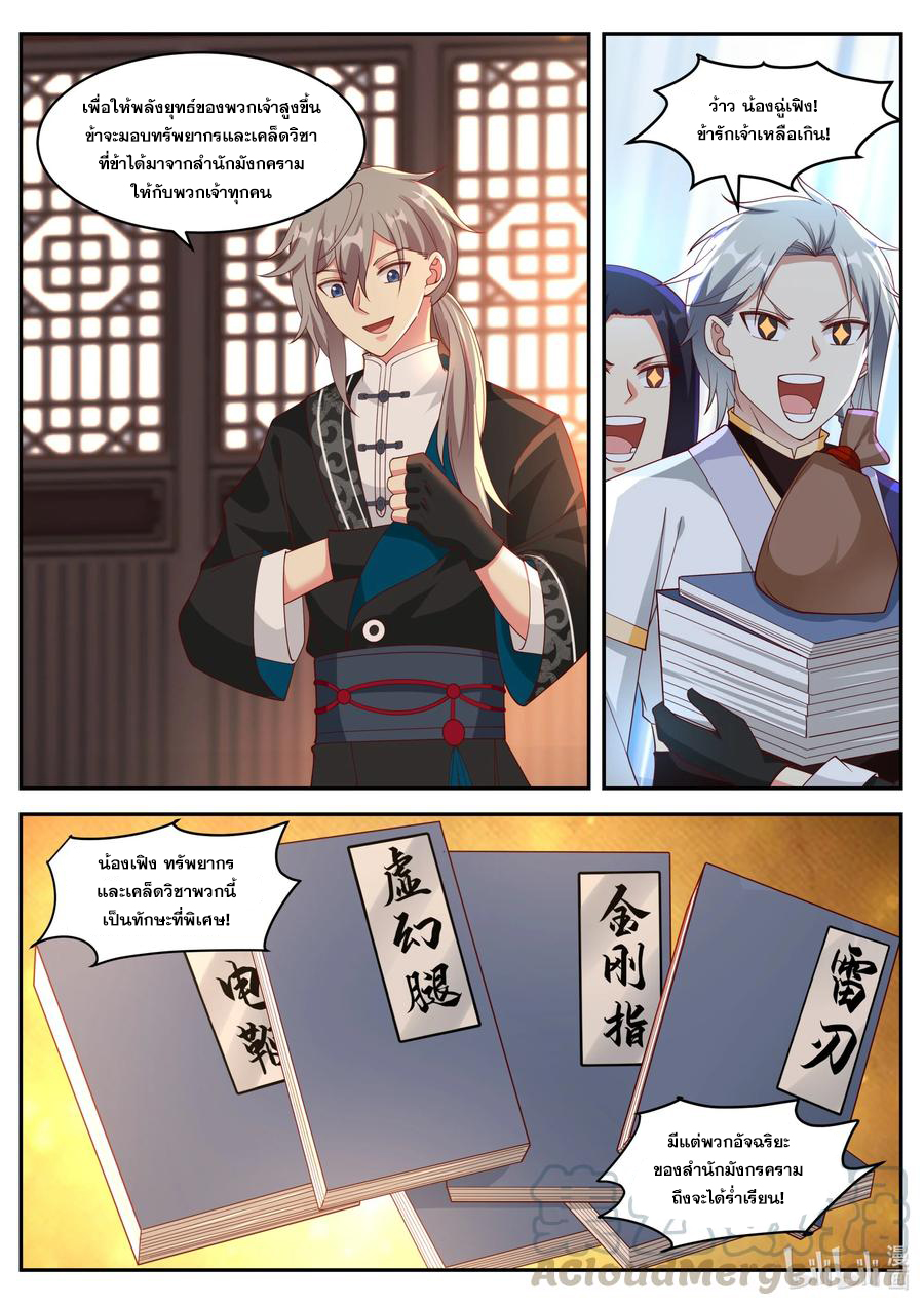 เทพสายฟ้า ราชาสงคราม ตอนที่ 225 หน้า 5