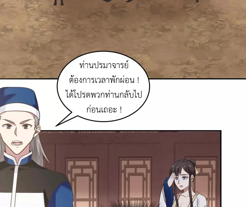 Chaos Alchemist (วิบัติการณ์เทพเซียนโอสถ) ตอนที่ 118 หน้า 43