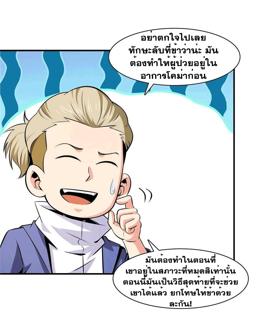 Library Of Heaven's Path ตอนที่ 151 หน้า 16