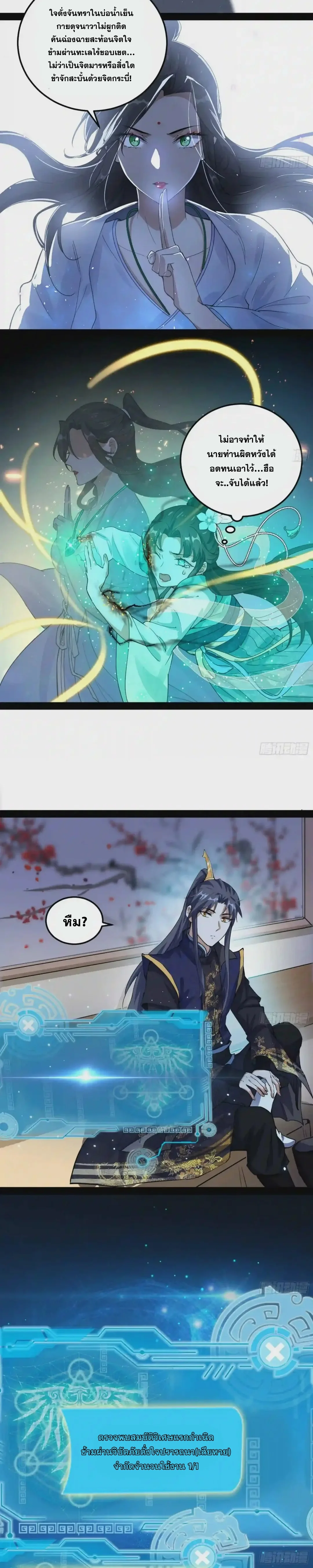 I'm an Evil God ข้าคือจักรพรรดิปีศาจ ตอนที่ 73 หน้า 14