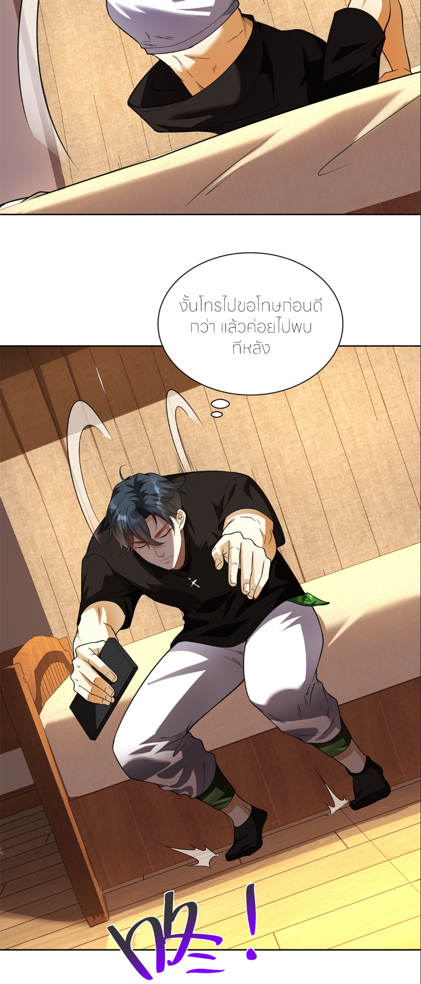 เส้นทางเซียน: ทวงคืนความทรงจำ 🎞️ ตอนที่ 2 หน้า 22