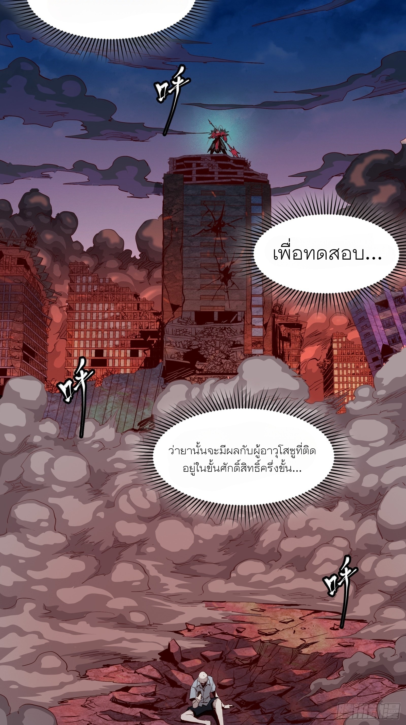 Legend of Star Genera ชนจีน ตอนที่ 56 หน้า 6